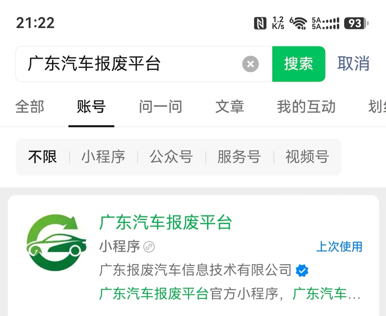 潮州市汽车报废平台小程序
